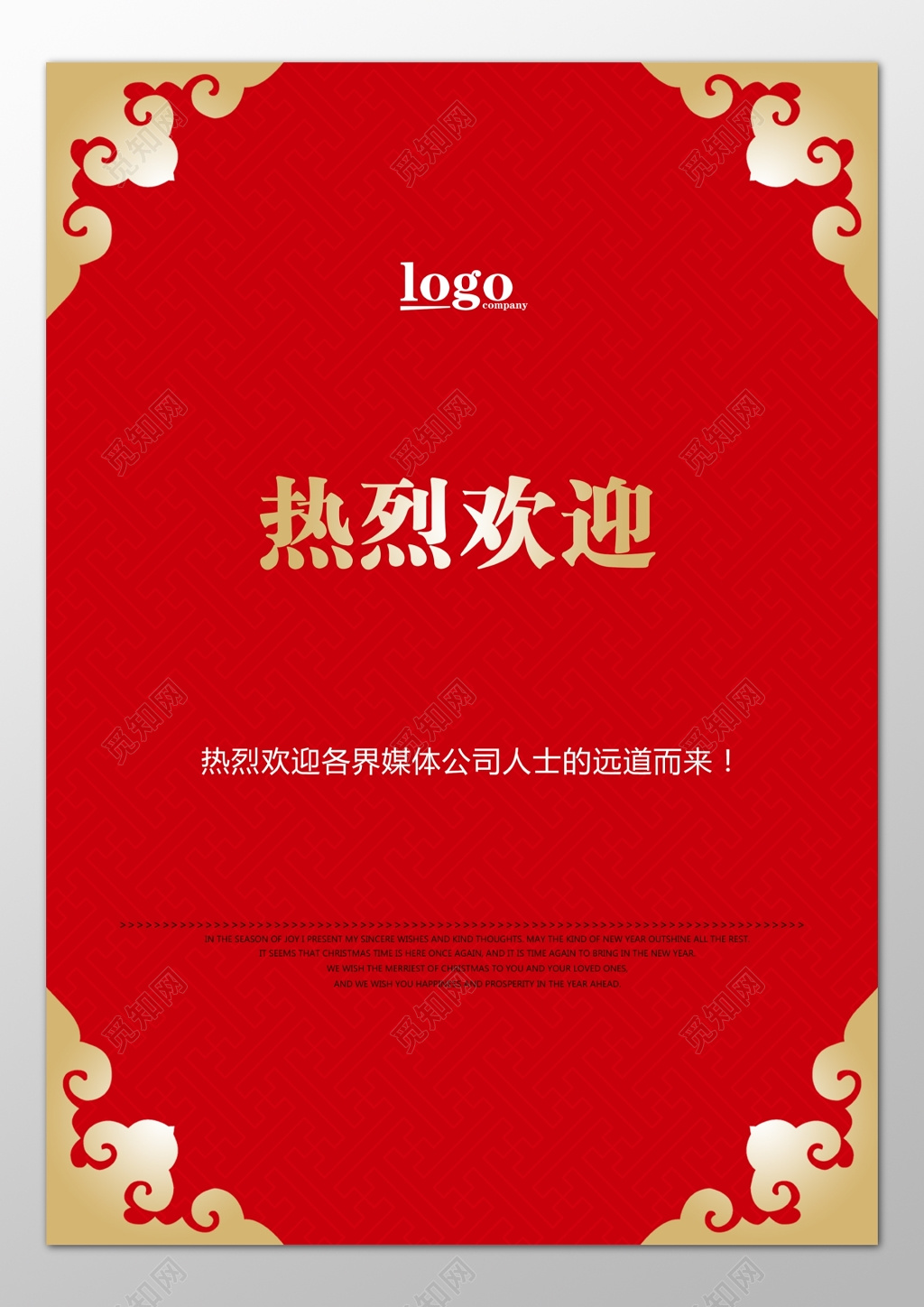 热烈欢迎各界媒体公司人士远道而来红色海报模板