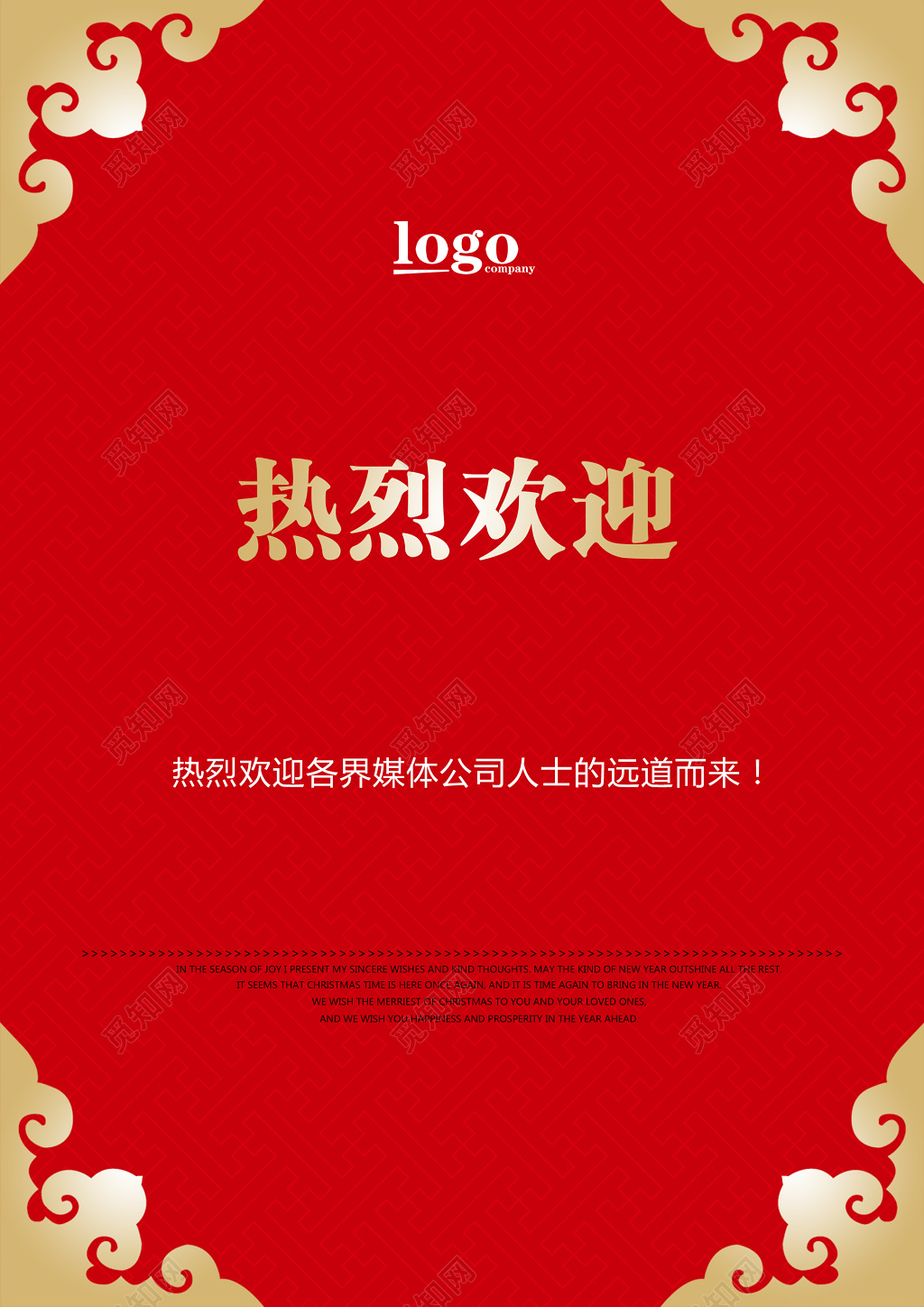 热烈欢迎各界媒体公司人士远道而来红色海报模板