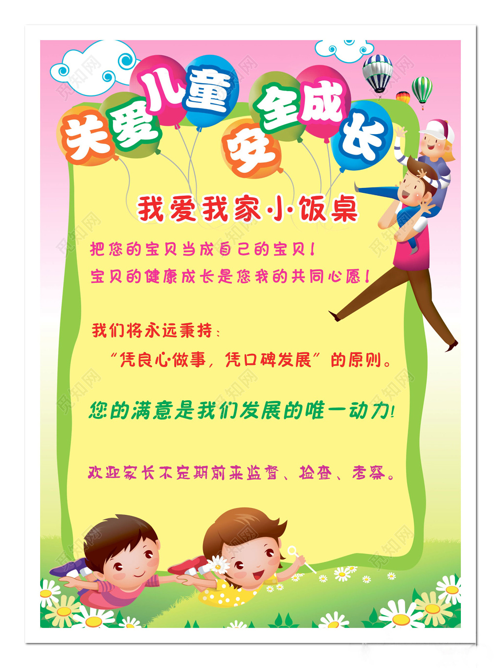 关爱儿童未成年人健康