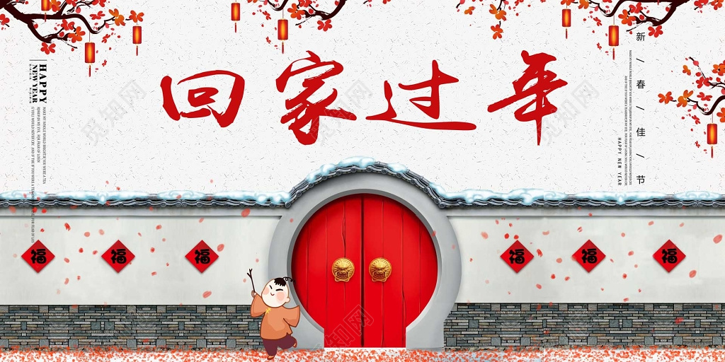 春节过年新年春运过年回家卡通中国风海报模板