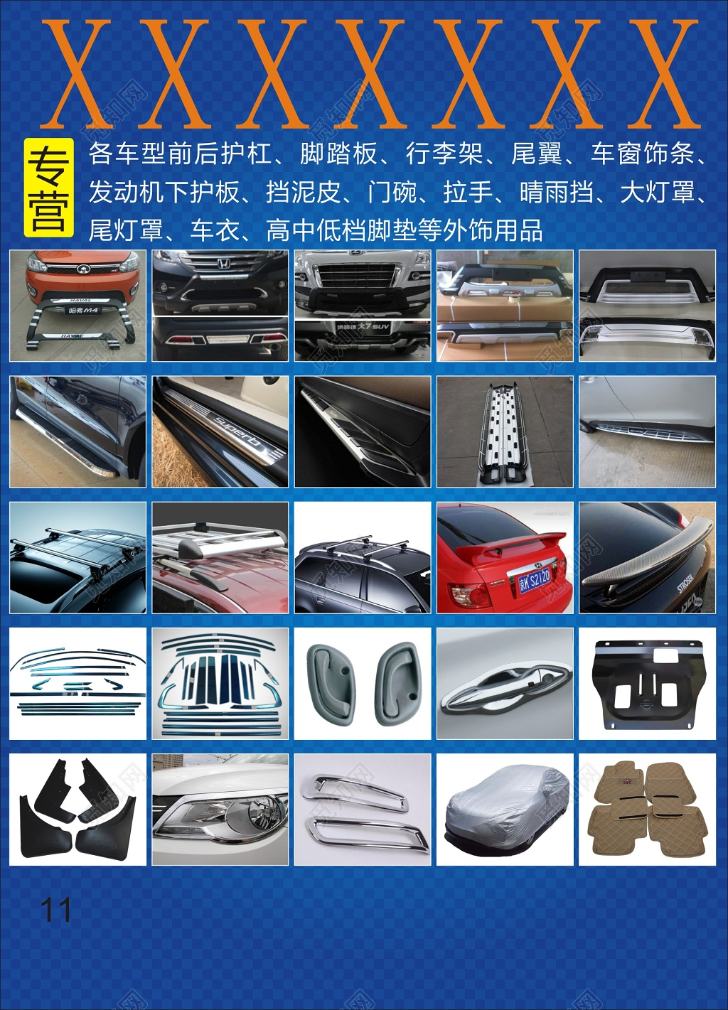 蓝色商务汽车配件DM宣传单 