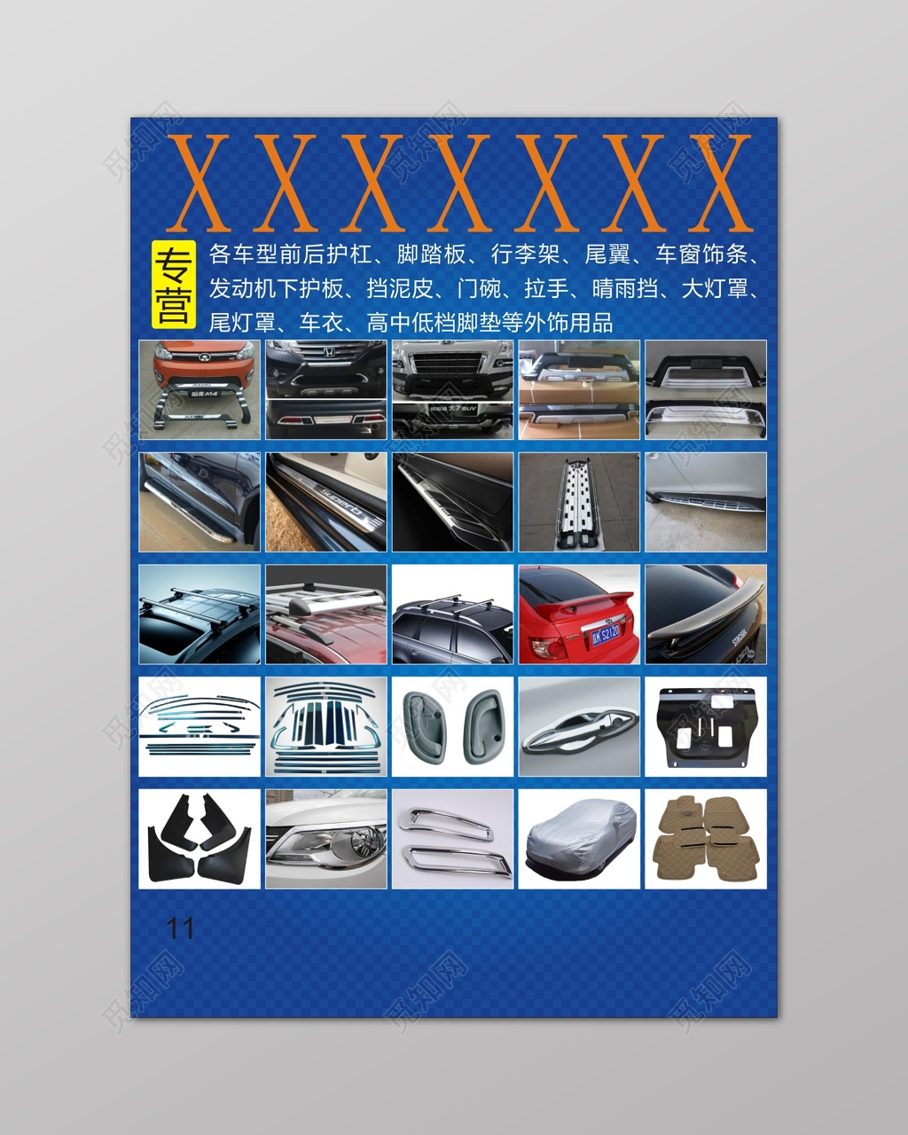 蓝色商务汽车配件DM宣传单 