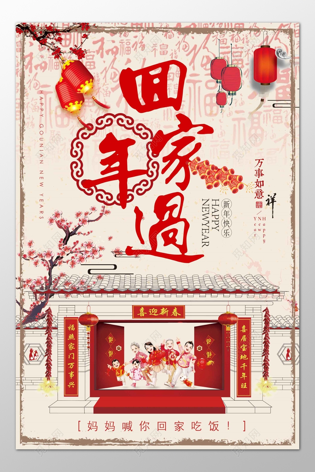 春节新年过年回家春运梅花春联中国风海报模板