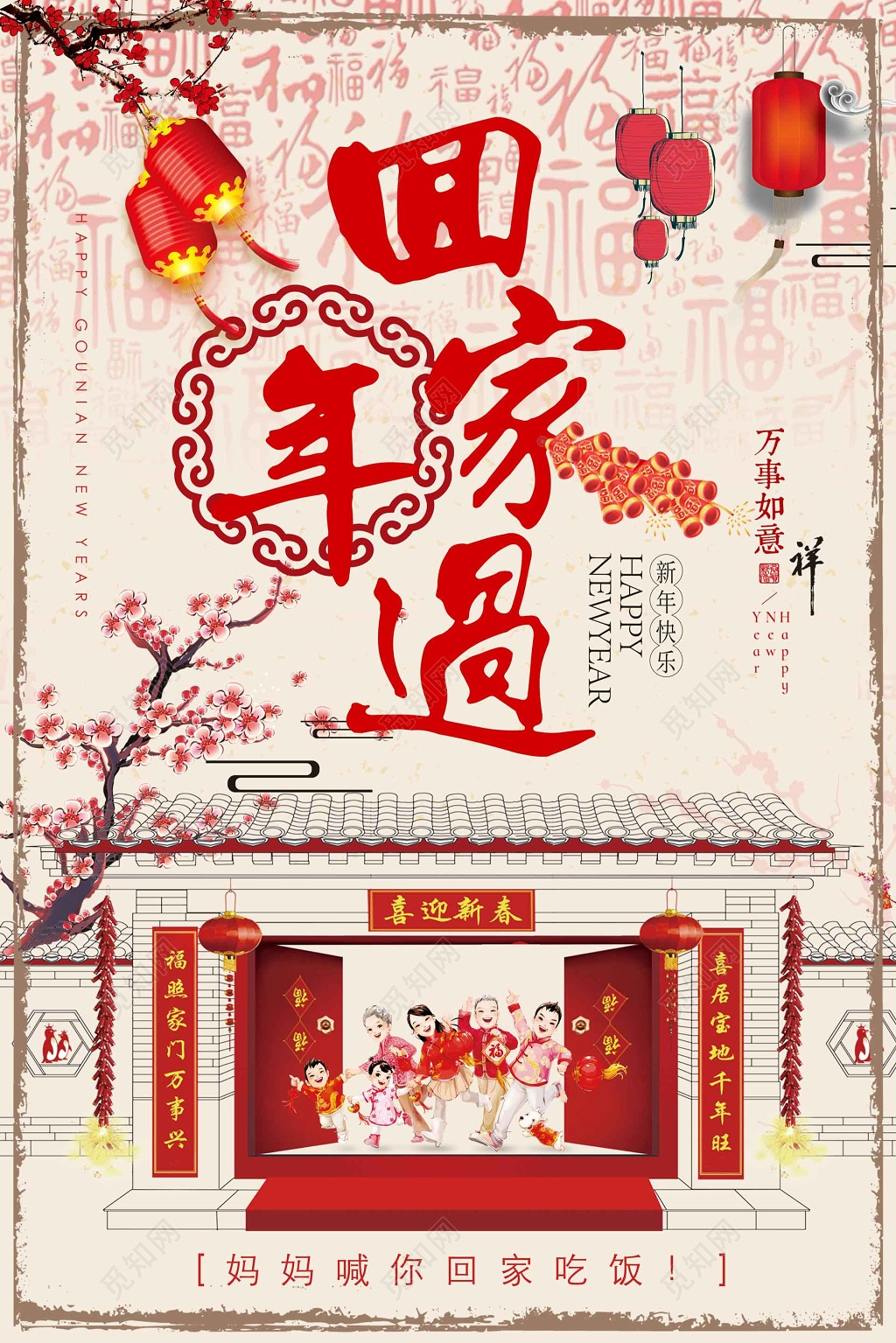 春节新年过年回家春运梅花春联中国风海报模板