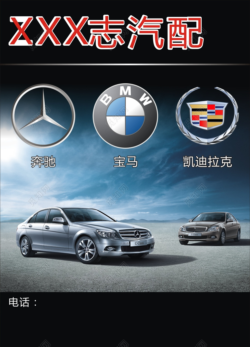 深色简约大气汽车配件DM宣传单 