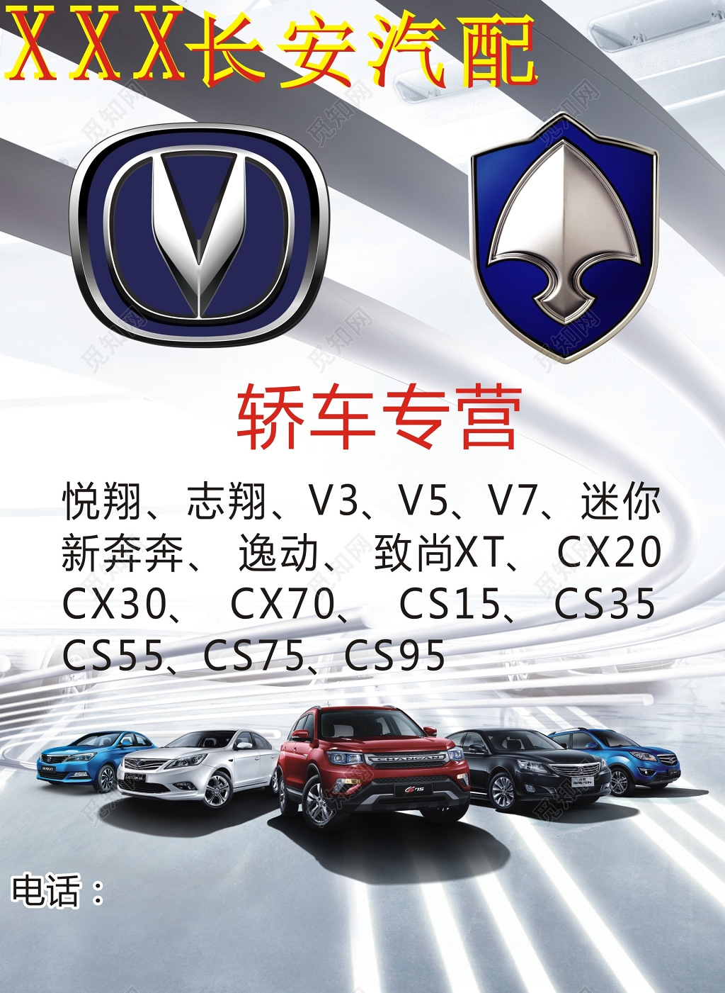 大气商务汽车配件促销海报