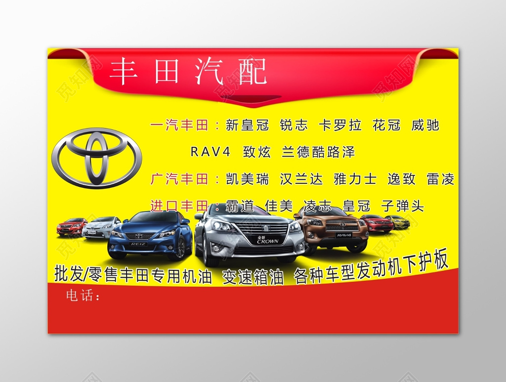 红黄色商务简约大气汽车配件DM宣传单