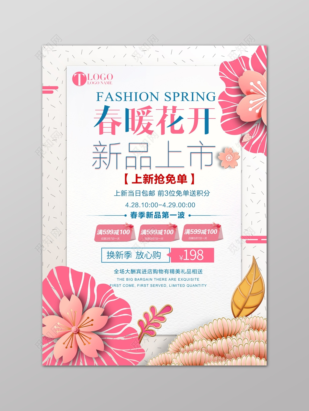 春季新品新品上市春季促销折扣花卉叶子彩色明亮海报
