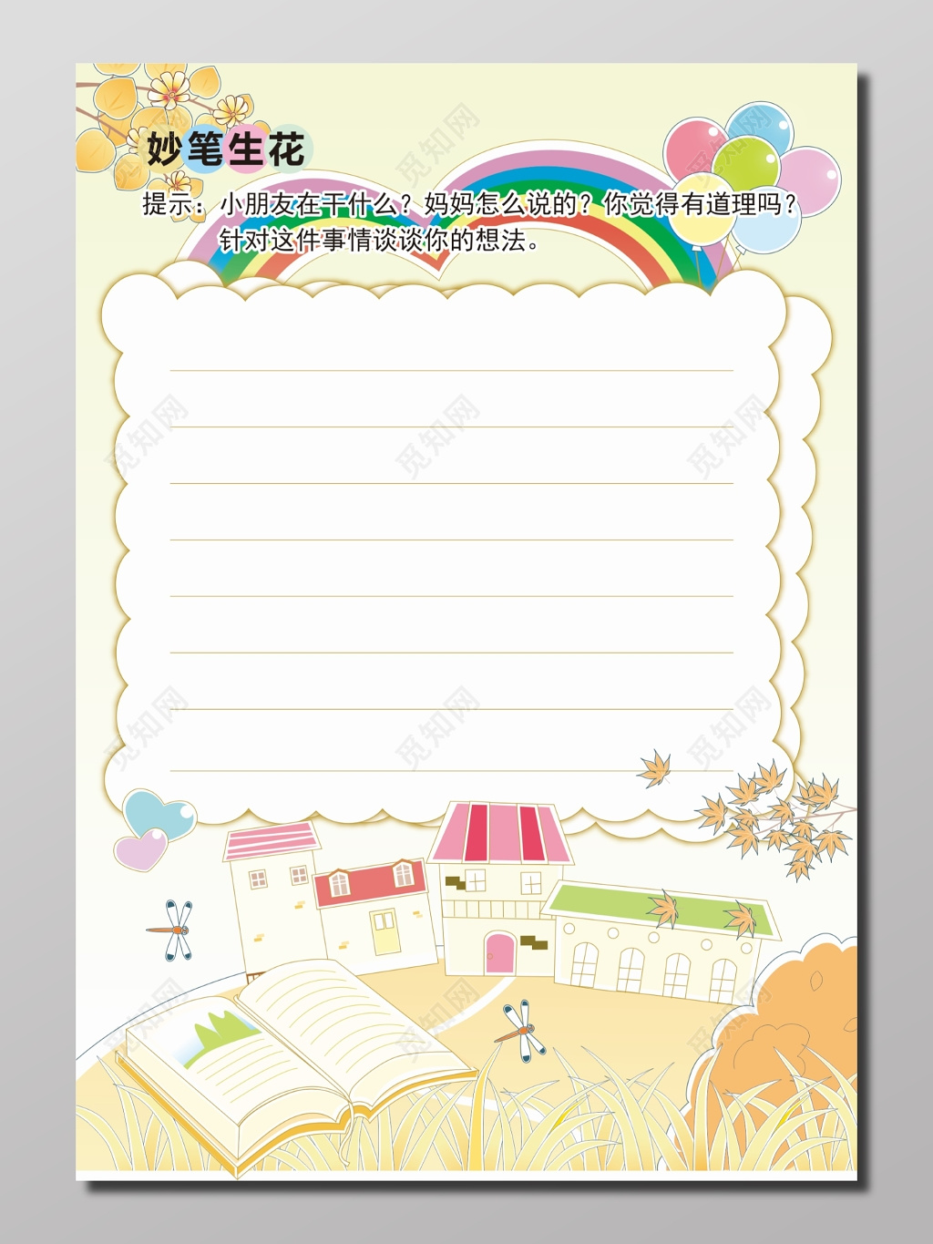 妙笔花生信纸设计 