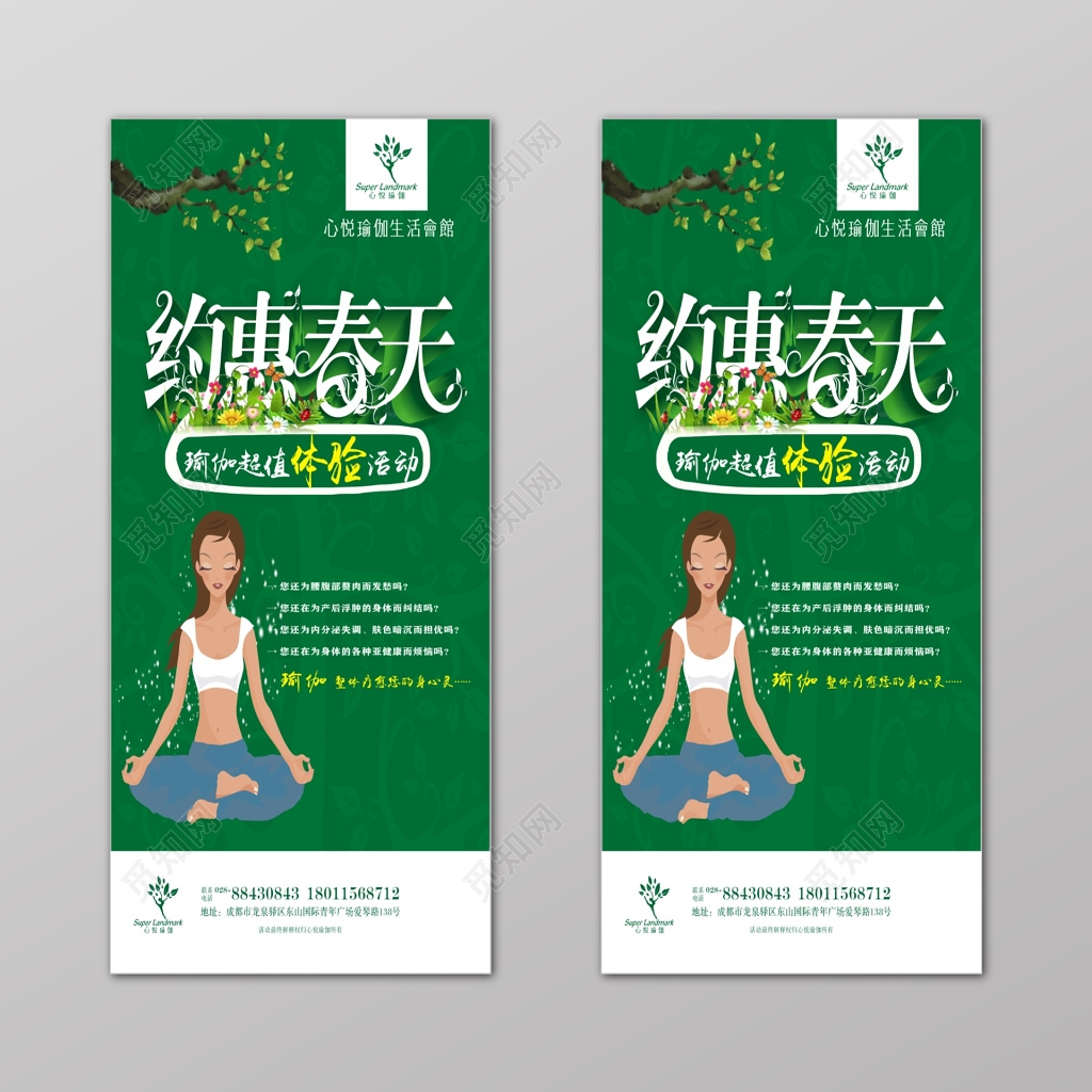 约会春天绿色卡通瑜伽课程促销海报