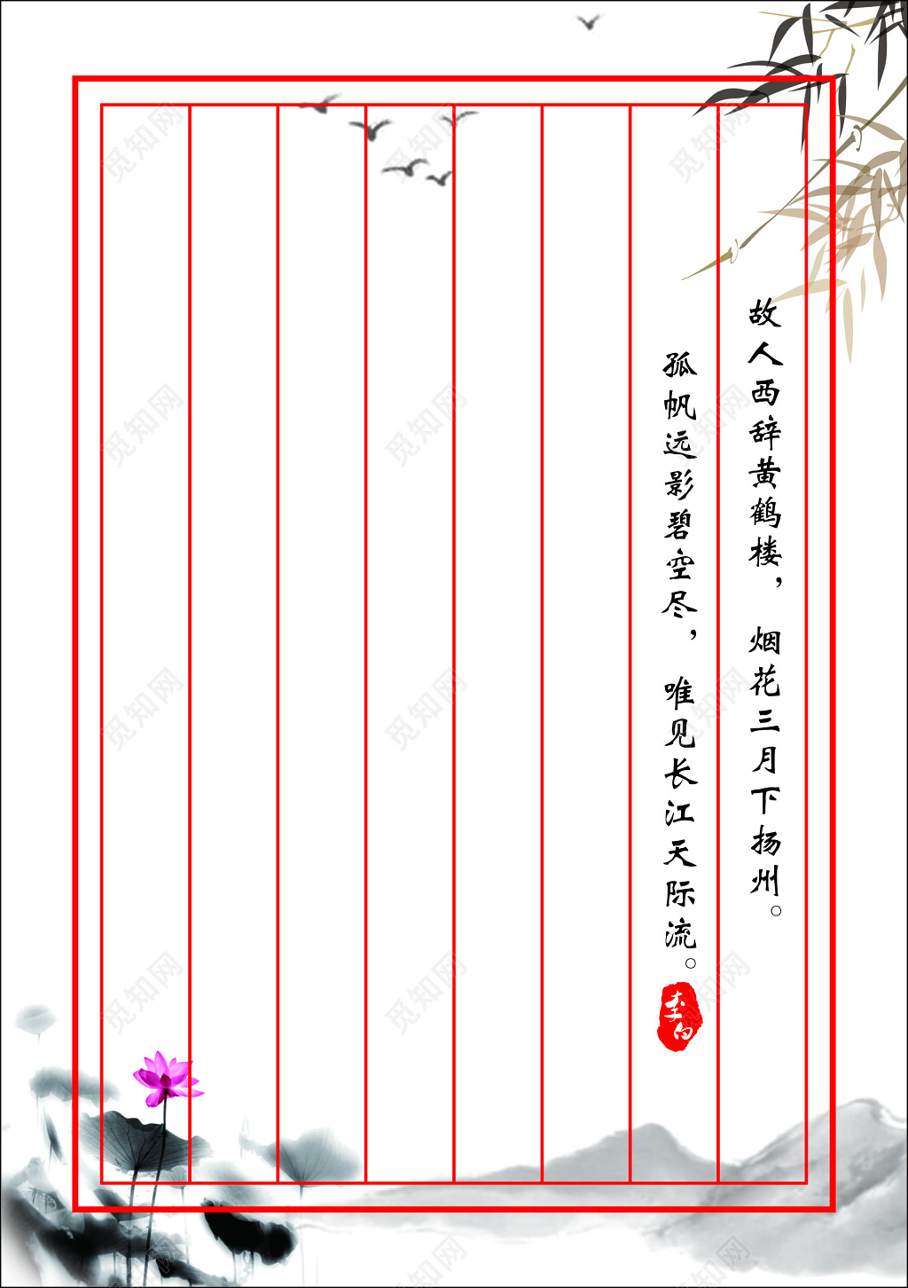 水墨画信纸设计