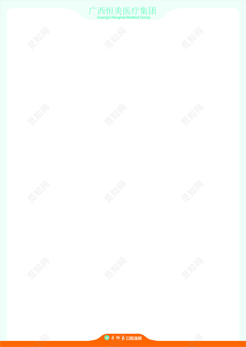 医疗企业信纸设计