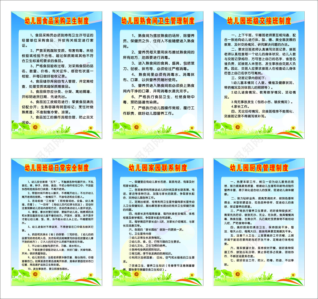 幼儿园各种管理制度宣传海报