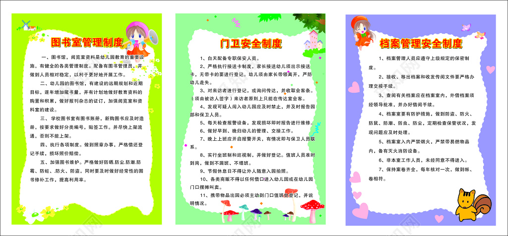 幼儿园图书室管理制度宣传海报