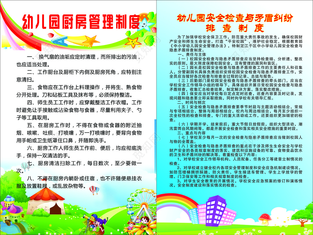 幼儿园管理制度宣传海报