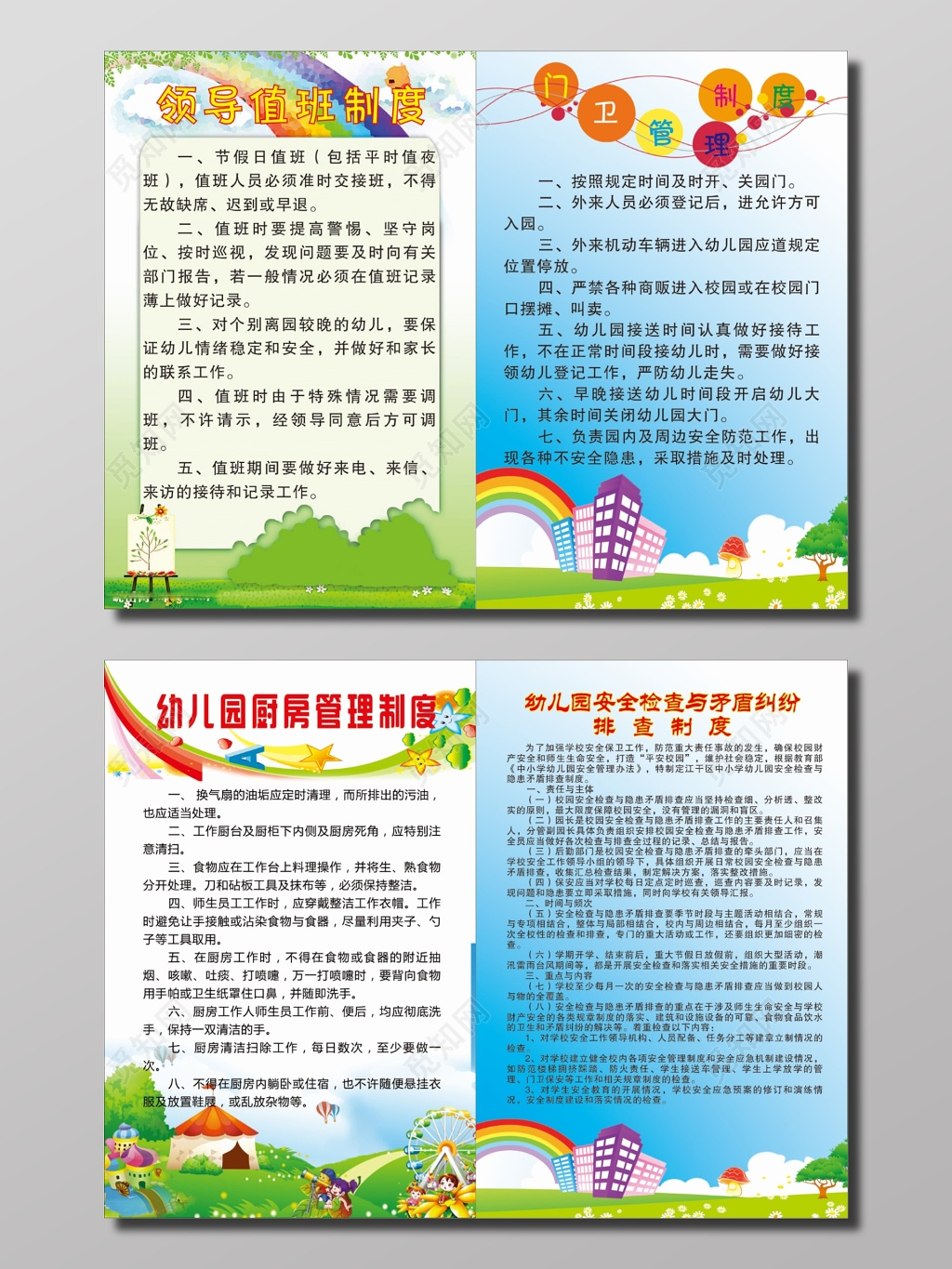 幼儿园管理制度宣传海报