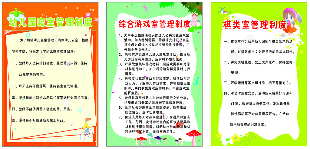 幼儿园制度宣传海报
