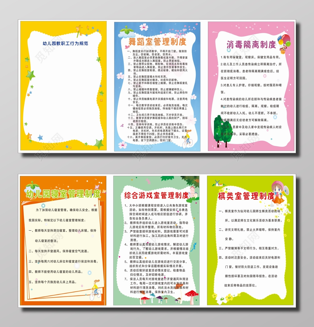 幼儿园制度宣传海报