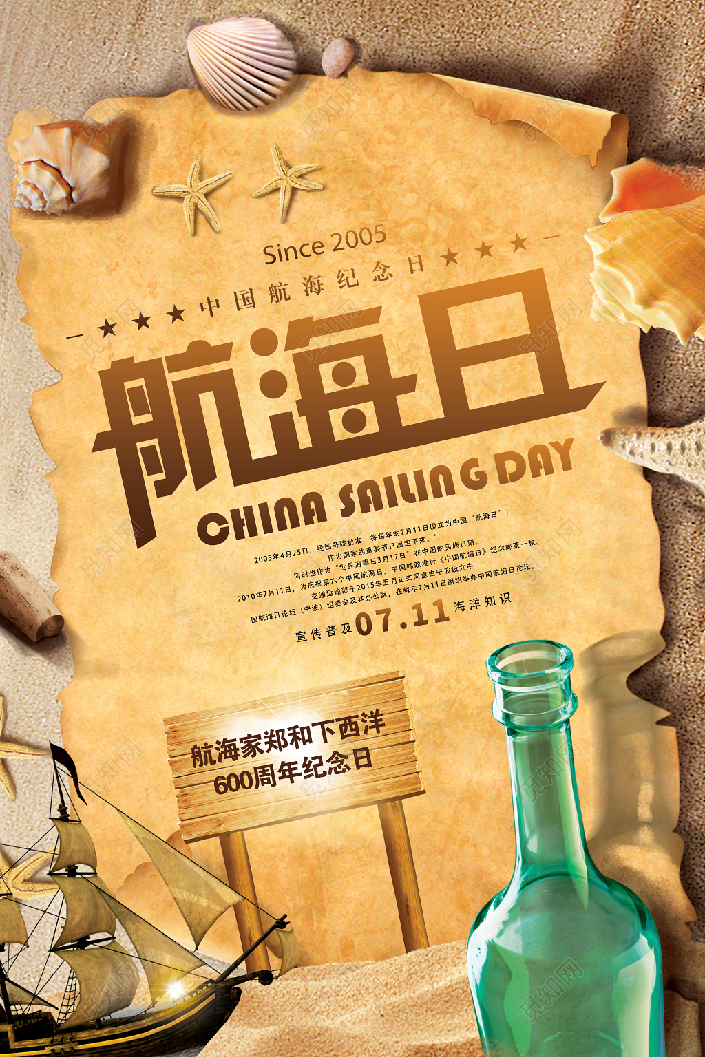 中国航海日宣传海报设计