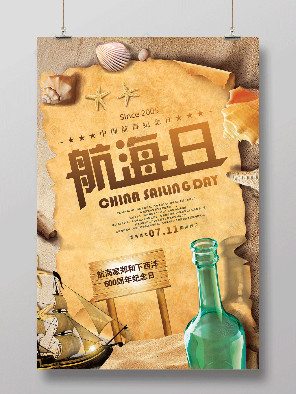 中国航海日宣传海报设计