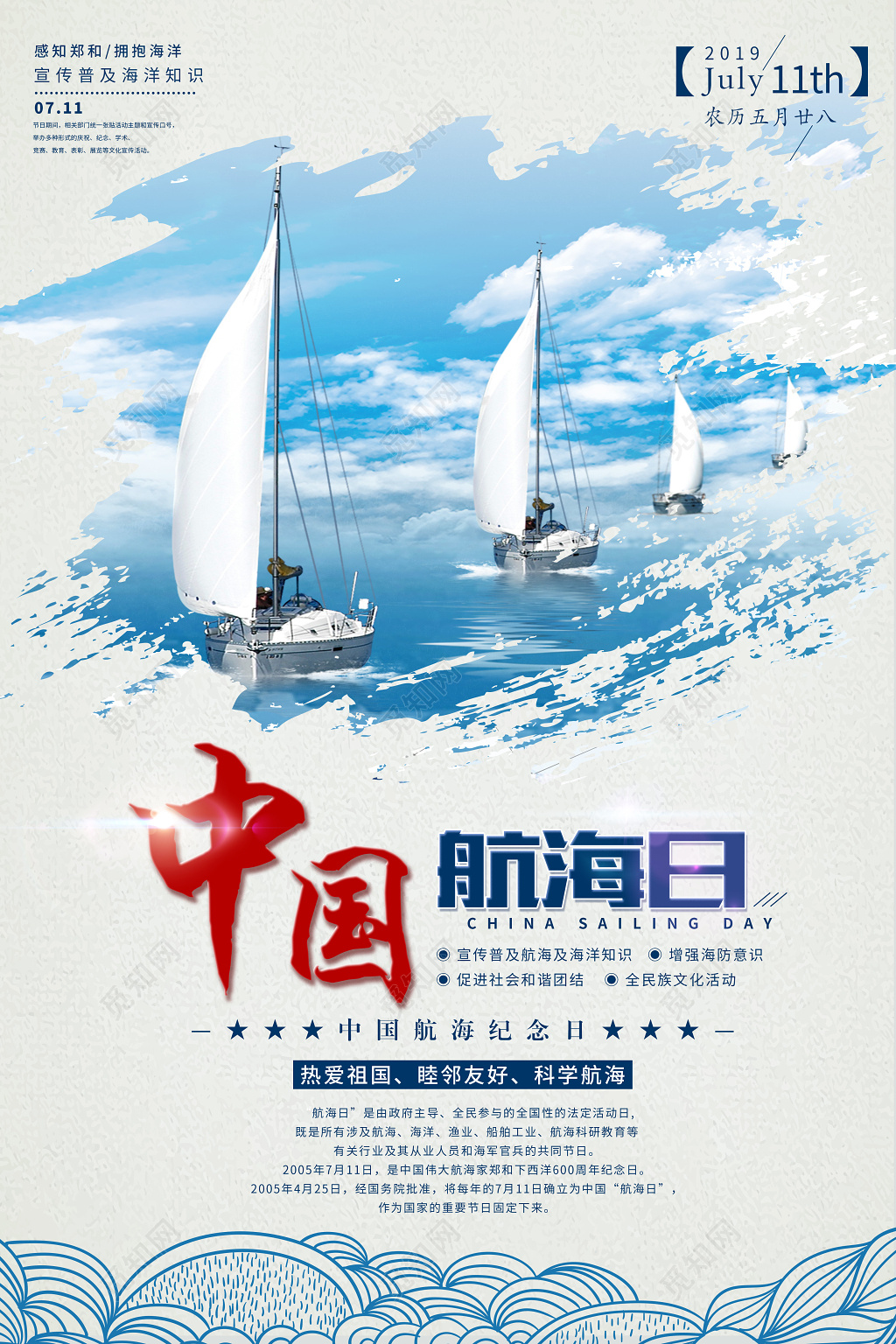 纪念郑和中国航海日宣传海报设计