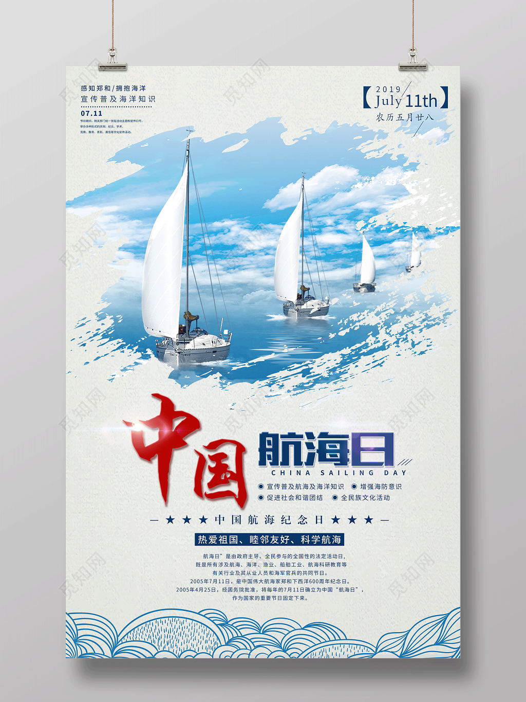 纪念郑和中国航海日宣传海报设计