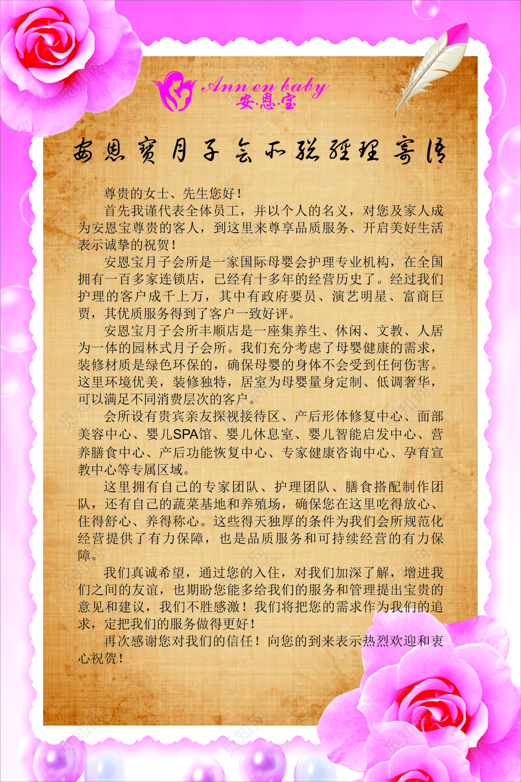 月子会所总经理寄语