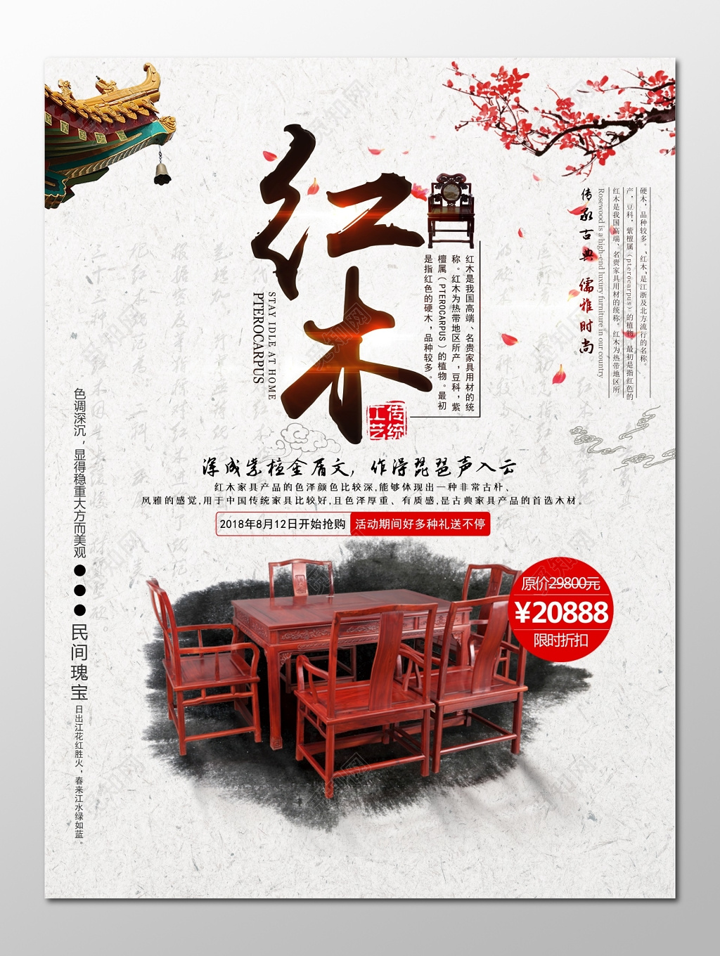 红木家具家具家具促销家具海报