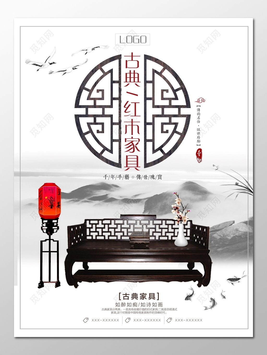 红木家具家具家具促销家具海报