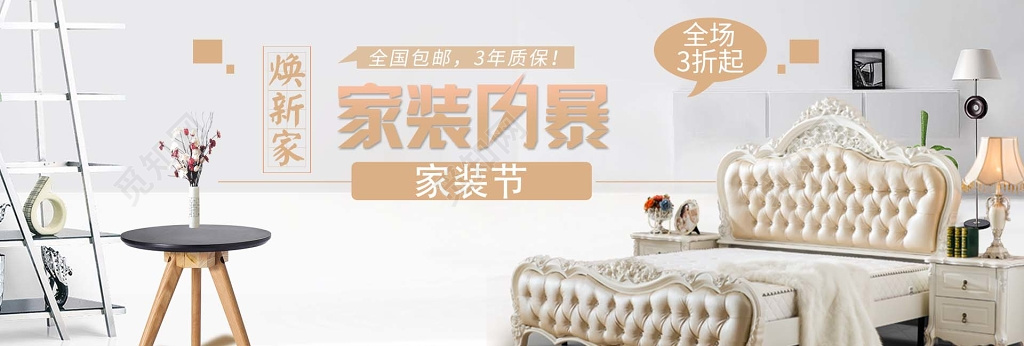 家装节包邮家具家具促销家具展板室内装饰