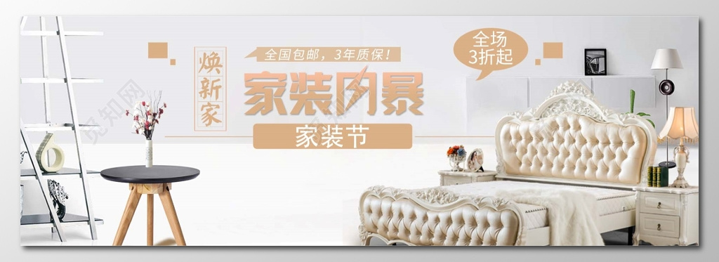 家装节包邮家具家具促销家具展板室内装饰
