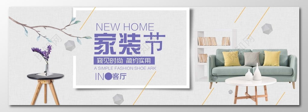 家装节家具家具促销室内装饰
