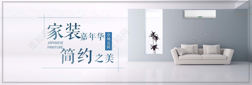 家装嘉年华家具家具促销家具展板室内装饰
