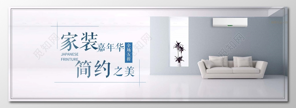 家装嘉年华家具家具促销家具展板室内装饰