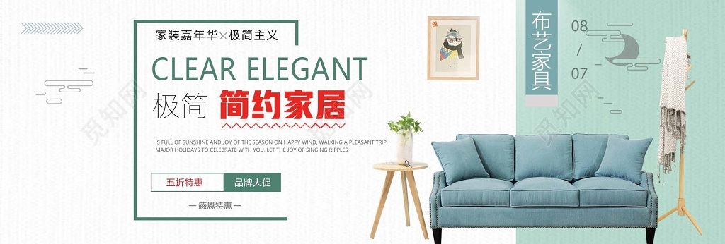 简约家具家具家具促销家具展板室内装饰