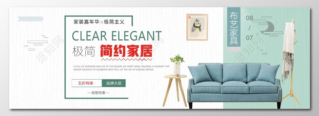 简约家具家具家具促销家具展板室内装饰