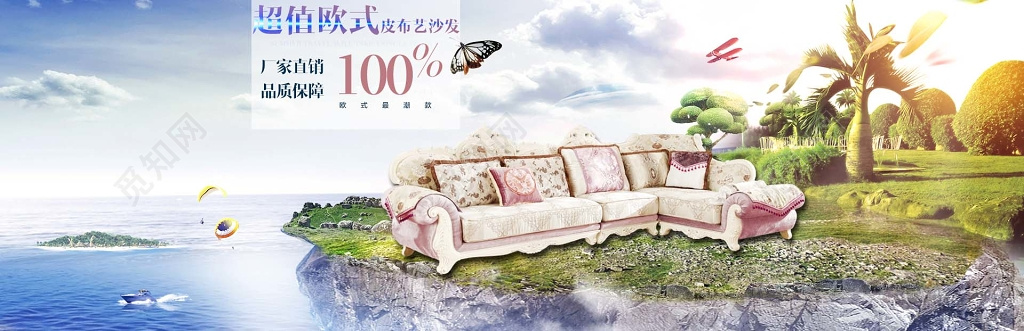 超值欧式布艺沙发家具家具促销家具展板 