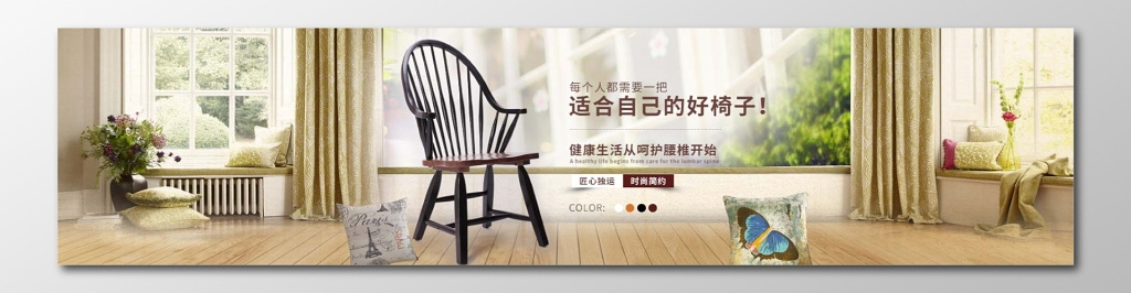 一把好椅子家具家具促销家具展板 