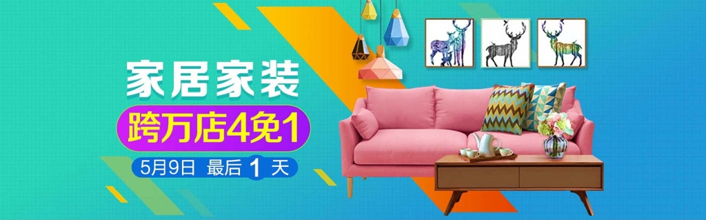 家具家装家具家具促销家具展板室内装饰