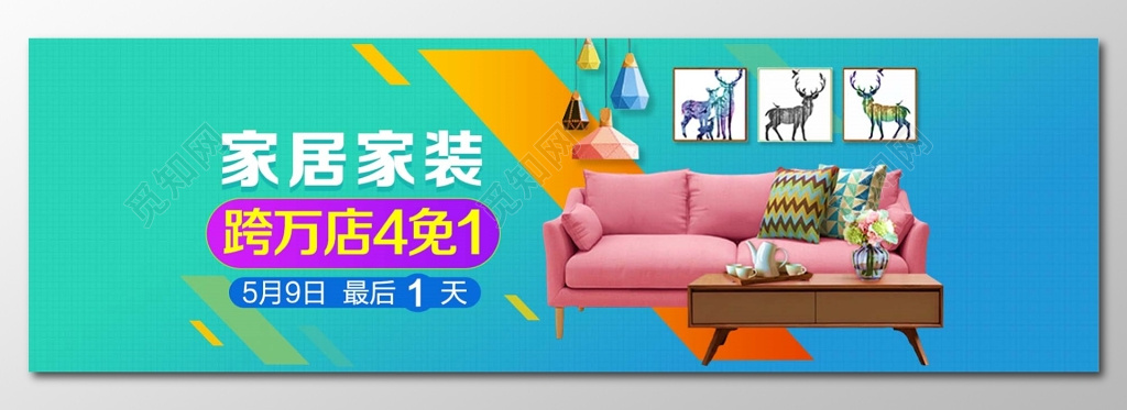 家具家装家具家具促销家具展板室内装饰