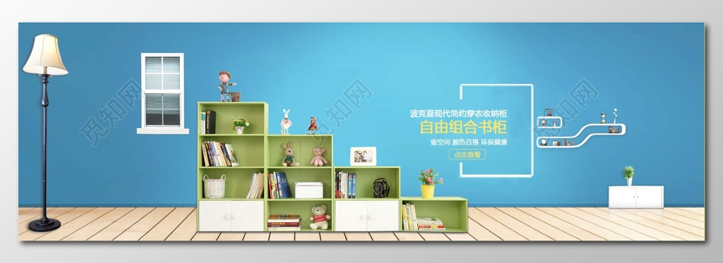 自由组合书柜家具家具促销家具展板