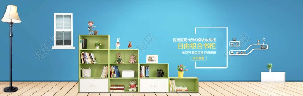 自由组合书柜家具家具促销家具展板