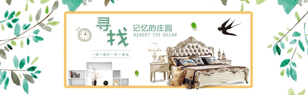 寻找记忆的庄园家具家具促销家具展板室内装饰