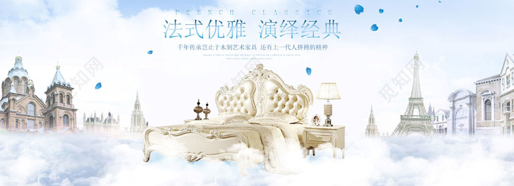 法式金典优雅家具家具促销家具展板