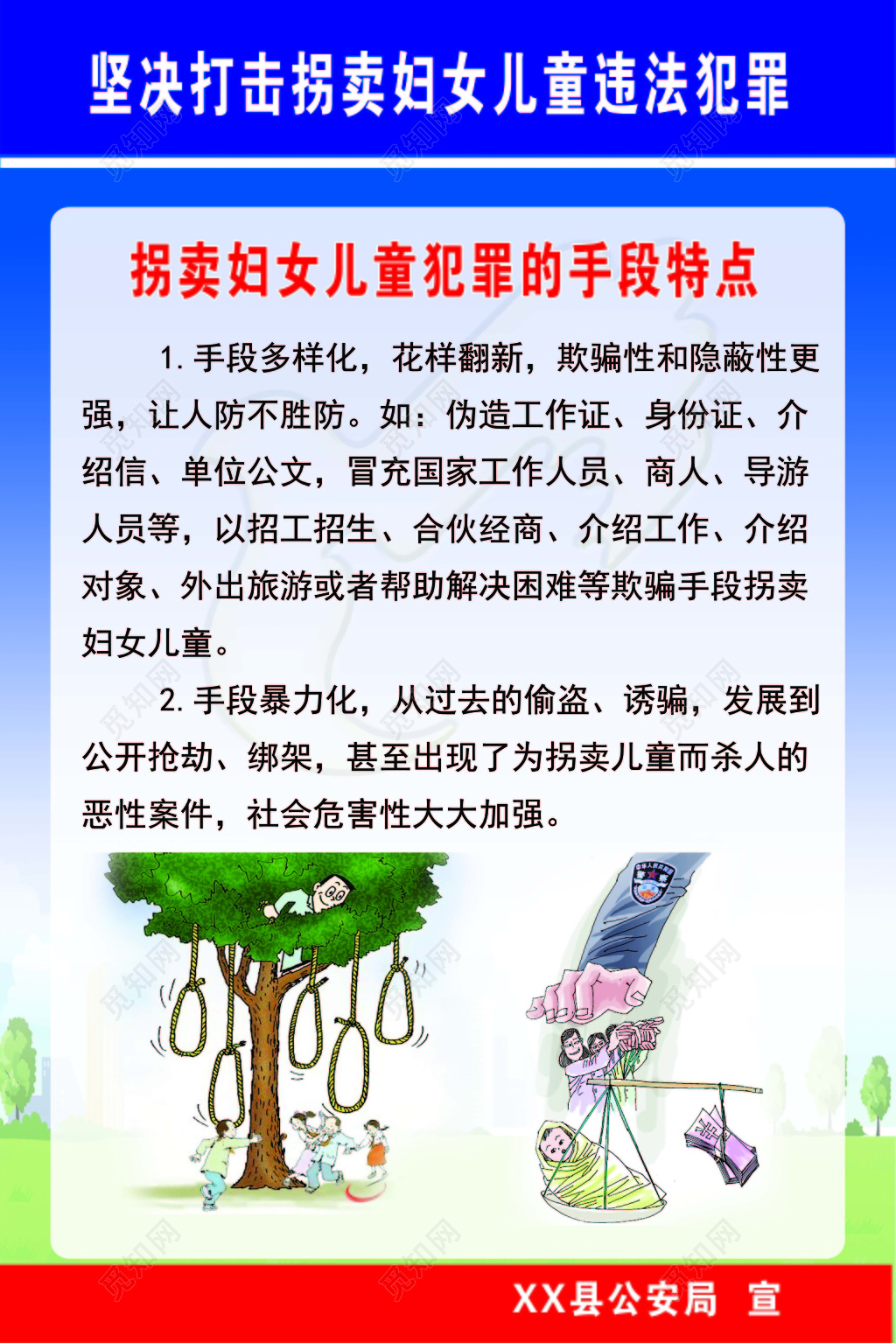 拐卖妇女儿童防拐关爱妇女儿童手段违法犯罪特点淡蓝色海报
