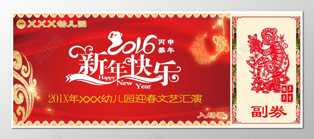 年会入场券年会活动幼儿园晚会副券红色宣传单