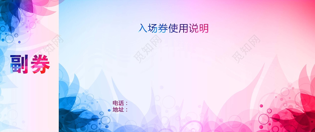 年会年会活动晚会副券渐变色花朵入场券