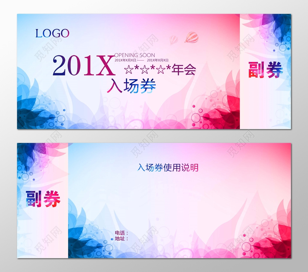 年会年会活动晚会副券渐变色花朵入场券