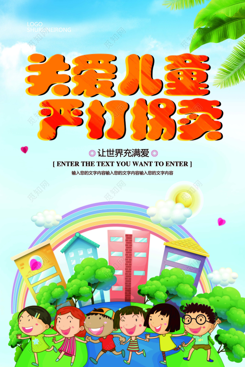 严打拐卖拐卖儿童防拐儿童安全关爱儿童淡蓝色海报