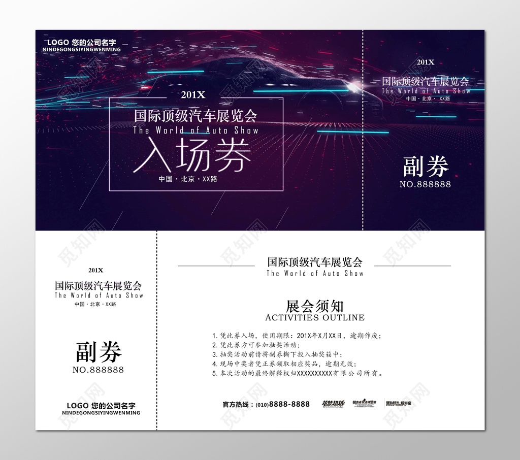 顶级汽车展览会邀请副券紫色白色入场券